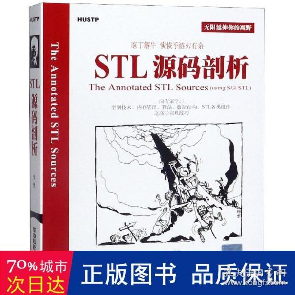 STL源码剖析