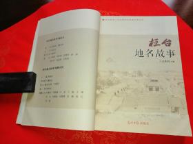 桓台地名故事