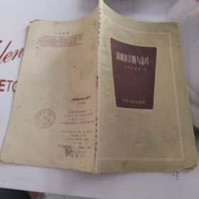咳嗽的诊断与治疗 有字迹 水印 看图