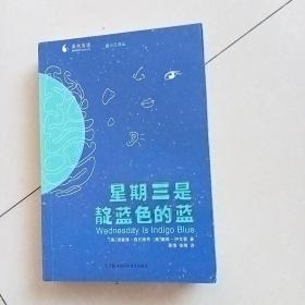 果壳阅读·第六日译丛：星期三是靛蓝色的蓝