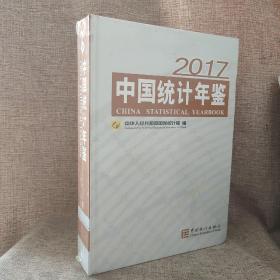 中国统计年鉴. 2017 = China Statistical 
Yearbook-2017 : 汉英对照