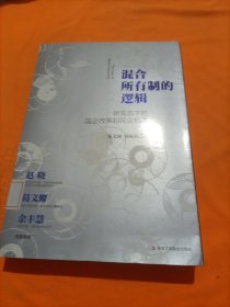 混合所有制的逻辑：新常态下的国企改革和民企机遇