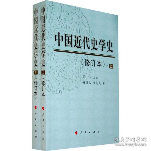 中国近代史学史