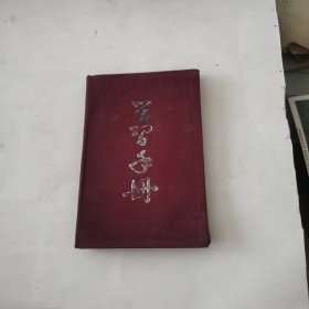 学习手册老日记本 新中国成立