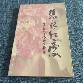 绿肥红瘦