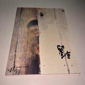 刘宇专辑