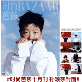 到货速发【封面孙颖莎】时尚芭莎杂志2024年10期 飞机盒打包 计入销量！