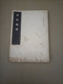 证治摘要