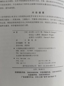 50岁之后的健身管理，50岁之后的力量训练 第3版