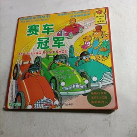 赛车冠军（英汉对照）