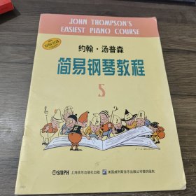约翰·汤普森简易钢琴教程5