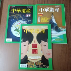 中华遗产2018.1节气与美食专辑+2018.4修仙记+2018.5后宫(3本)