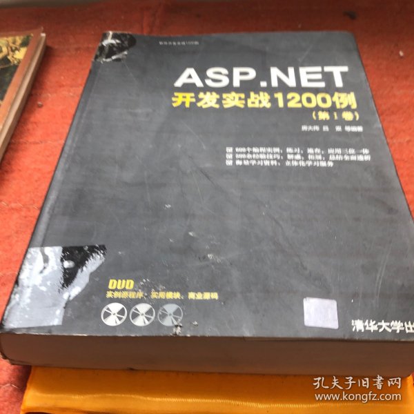 ASP.NET开发实战1200例（第Ⅰ卷）