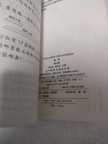 辽宁省义务教育六年制小学试用课本《数学》第三册