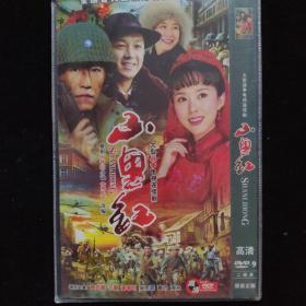 光盘 电视剧 DVD 山里红简装  2碟装