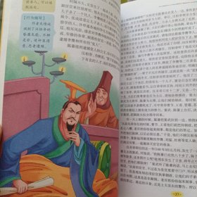 二十五史故事 美绘插图版 教育部“语文课程标准”推荐阅读 名词美句 名师点评 中小学生必读书系