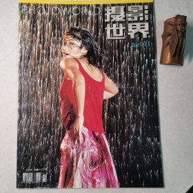摄影世界200111