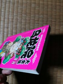 乌龙院大全集18 2008年一版一印