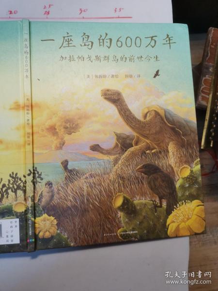 心喜阅科普馆：一座岛的600万年（精）