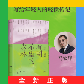 看到希望的森林