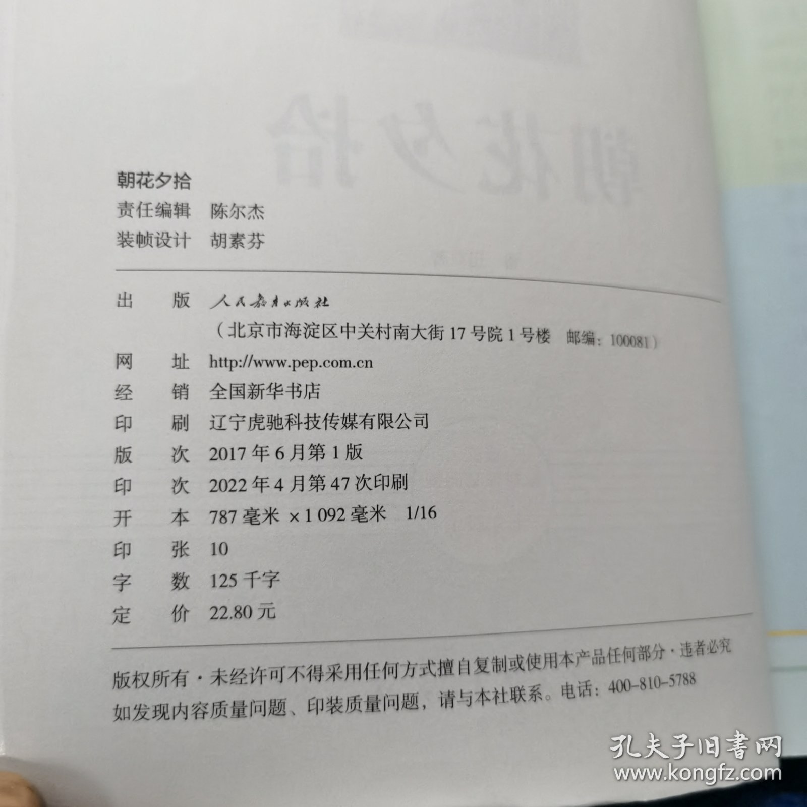 中小学新版教材（部编版）配套课外阅读 名著阅读课程化丛书 朝花夕拾