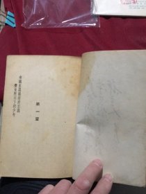 毛泽东同志的青少年时代（修订本）（东北新华书店1949年版）