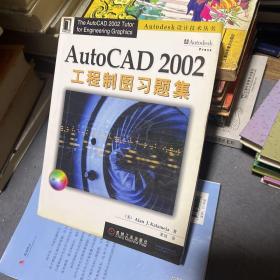 AutoCAD2002工程制图习题集
