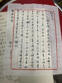 著名诗人作家野谷写给广东著名作家柯原信札及柯原回复信札各一通加野谷赠送柯原走进野谷签名本