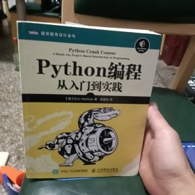 Python编程：从入门到实践