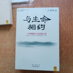 一行禅师选集第1辑：一心走路、你可以，爱、与生命相约、终止你内心的暴力(全四册合售)