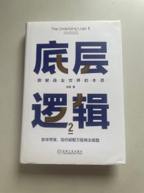 底层逻辑2：理解商业世界的本质