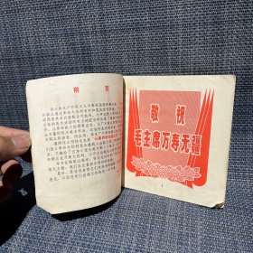 报头美术集 1970年一版一印