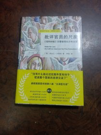 批评官员的尺度：《纽约时报》诉警察局长沙利文案