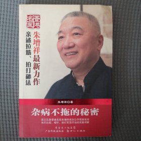 杂病不拖的秘密