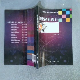 形象色彩设计