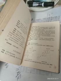 全国中草药新医疗法展览资料选编（技术资料部分）（塑封 1972年一版）甘肃版本，