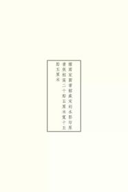 宋本茶经·宋本酒经（全一册，国学基本典籍丛刊）