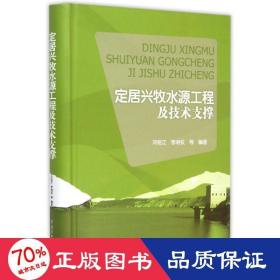 定居兴牧水源工程及技术支撑