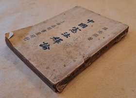 中國憲法釋論