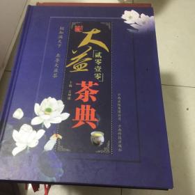 贰零壹零大益茶点