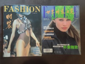 《世界时装这苑》1995年第一期、《时装》1994年第2期，共两册
