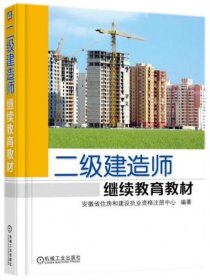 二级建造师继续教育教材