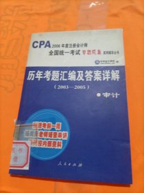 2008历年考题汇编及答案详解：会计