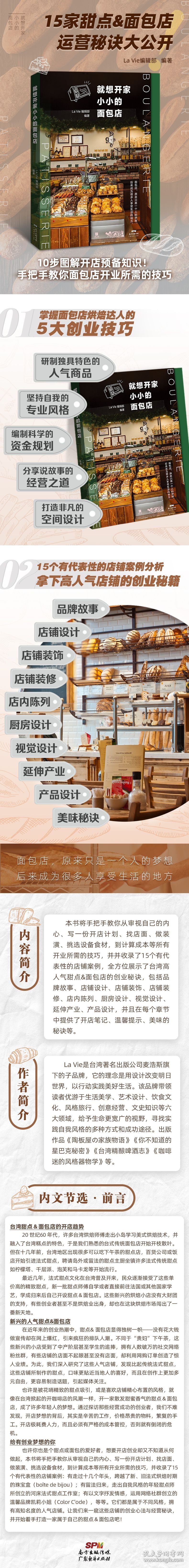 就想开家小小的面包店 9787545470451