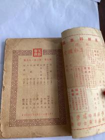 1948年出版文艺春秋第七卷第三期九月号