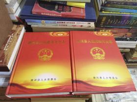 唐河人民代表大会志上下册