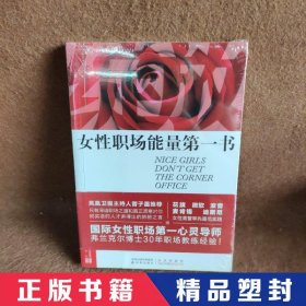 绽放：女性职场能量第一书