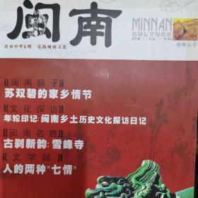 闽南 杨梅山号
