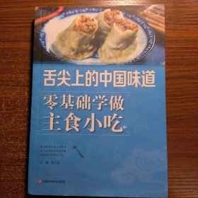 零基础学做主食小吃