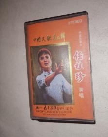 任桂珍《中国民歌金曲第二集》太平洋1981